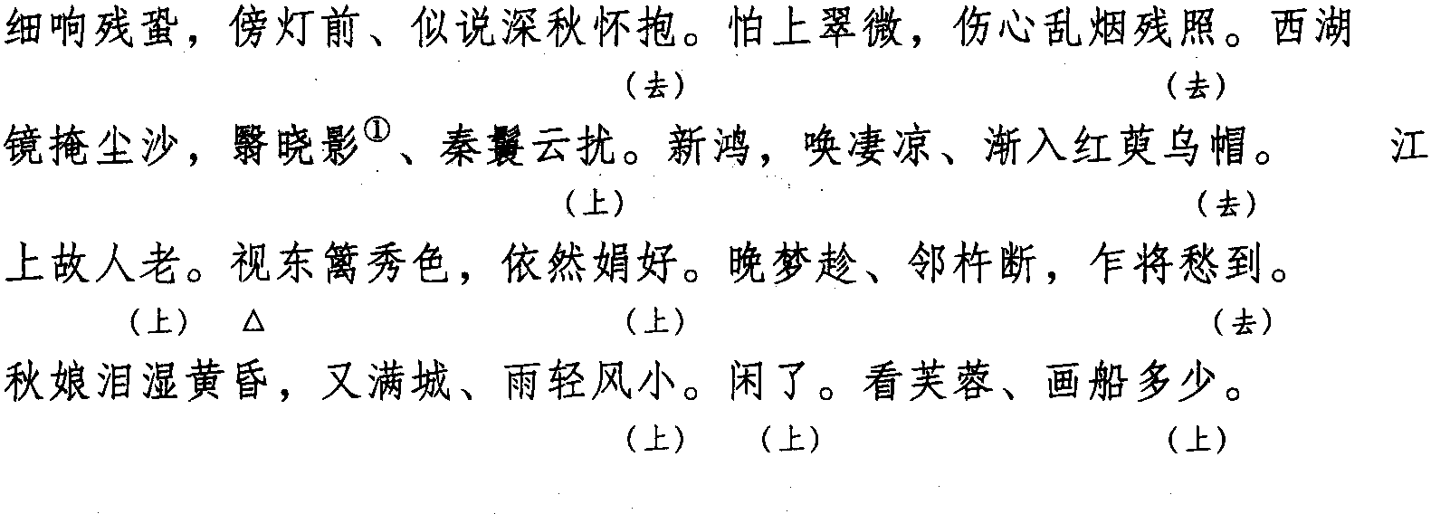 《惜秋华》词牌|格律|词趣|词谱|词例